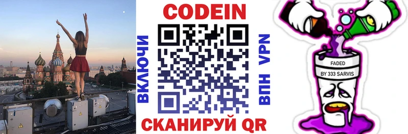 Кодеиновый сироп Lean Purple Drank  Новошахтинск 
